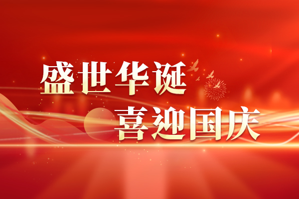 關(guān)于億速科技2024年國(guó)慶節(jié)放假安排的通知